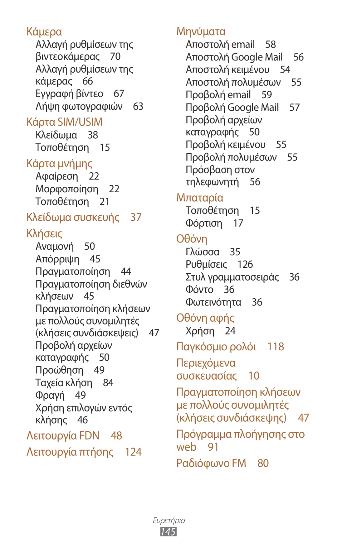 Samsung GT-B5330ZKAEUR manual Προβολή αρχείων Καταγραφής , Πρόσβαση στον Τηλεφωνητή , Χρήση  